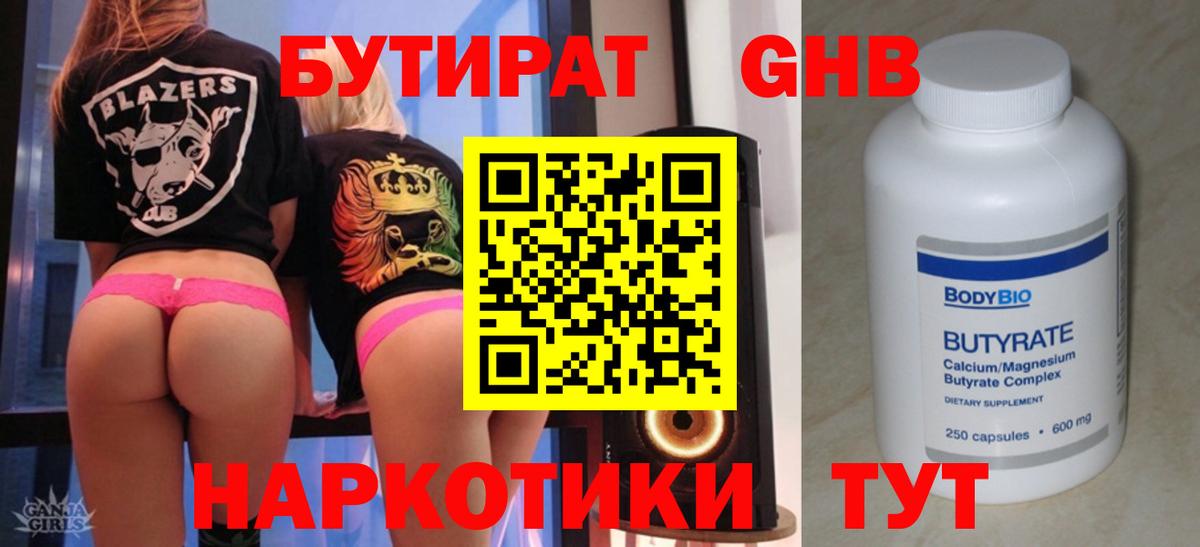 Бутират буратино  Бутират  Когалым  Вход с VPN 