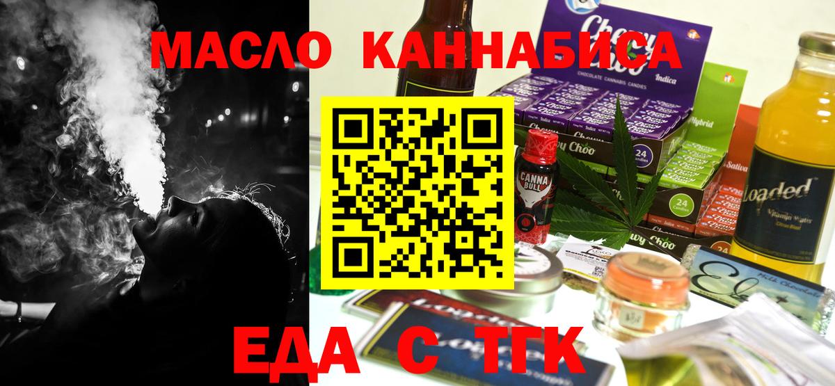 Еда ТГК марихуана  Вход с VPN  Когалым 
