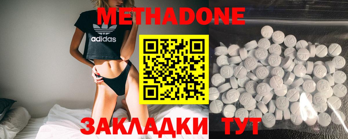 Метадон methadone Когалым